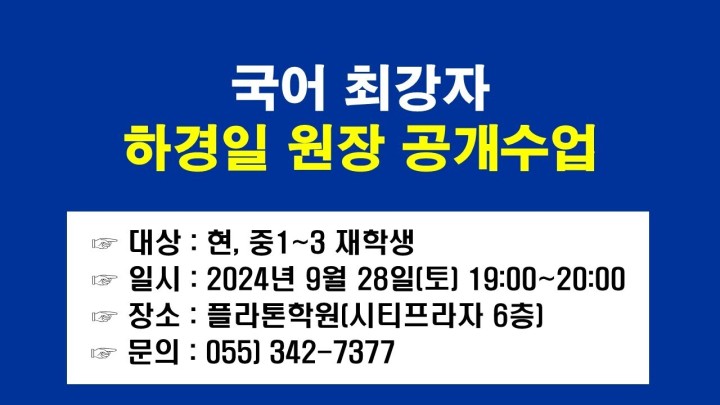 특강