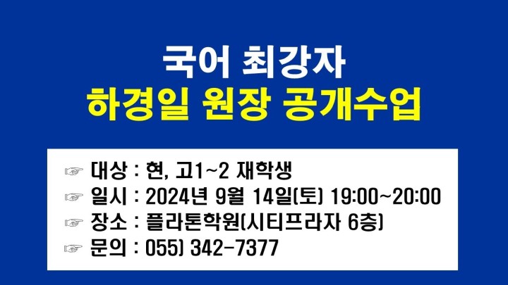 특강