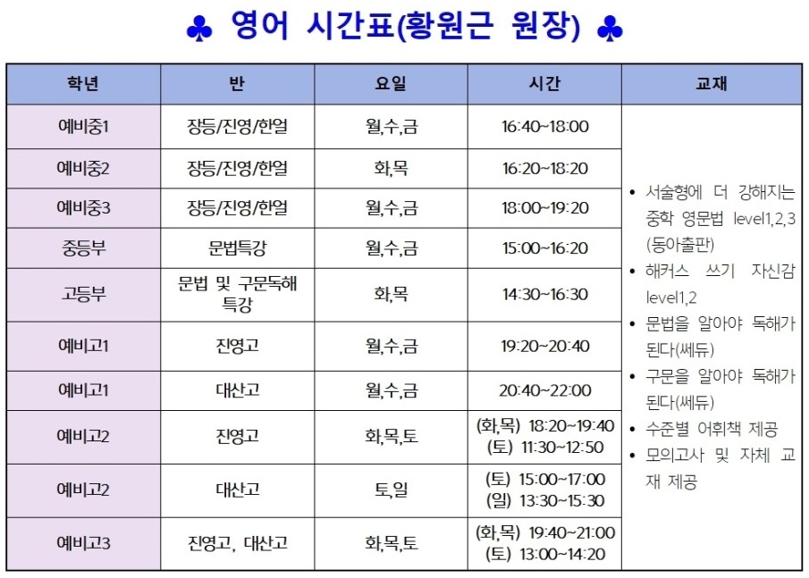 영어 시간표