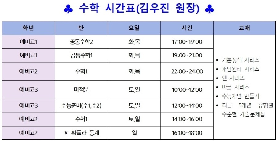 영어 시간표